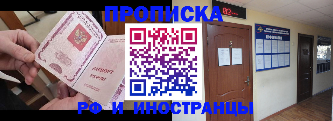 временная регистрация недорого в Балее