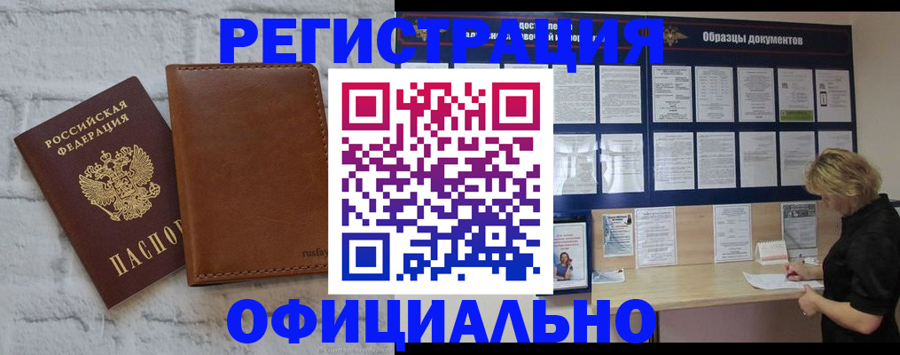 прописка для школы в Балее