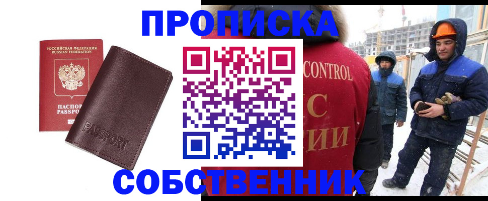 временная регистрация законно в Балее