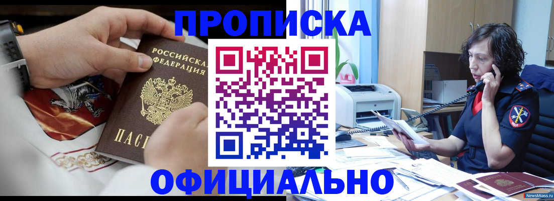 временная регистрация купить в Балее